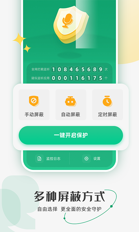 防监听助手截图