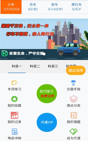 东凯驾考截图