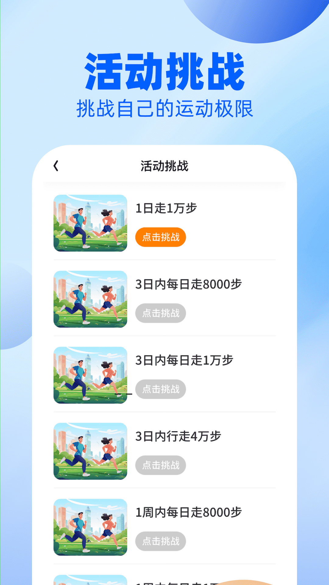 户外漫步截图