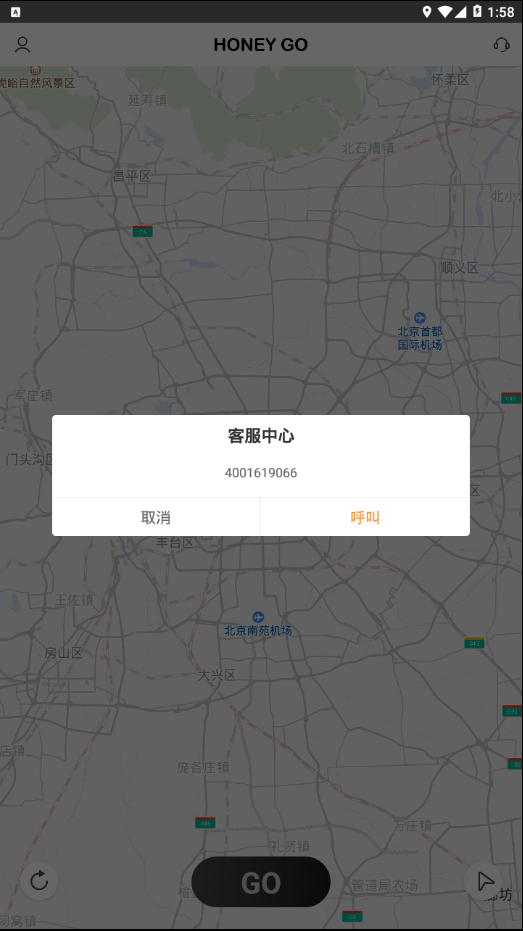 和你出行截图