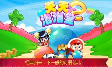 泡泡堂2截图