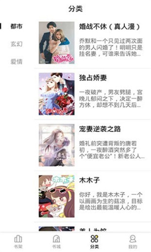 妖精漫画免费登录页面看漫APP安装截图