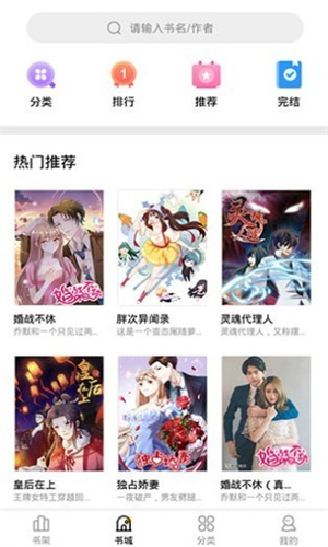 妖精漫画免费登录页面看漫APP安装截图