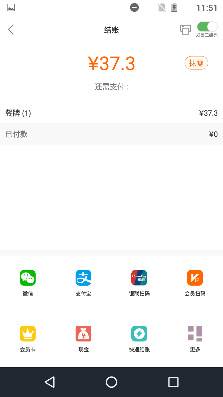 点菜宝2.0截图