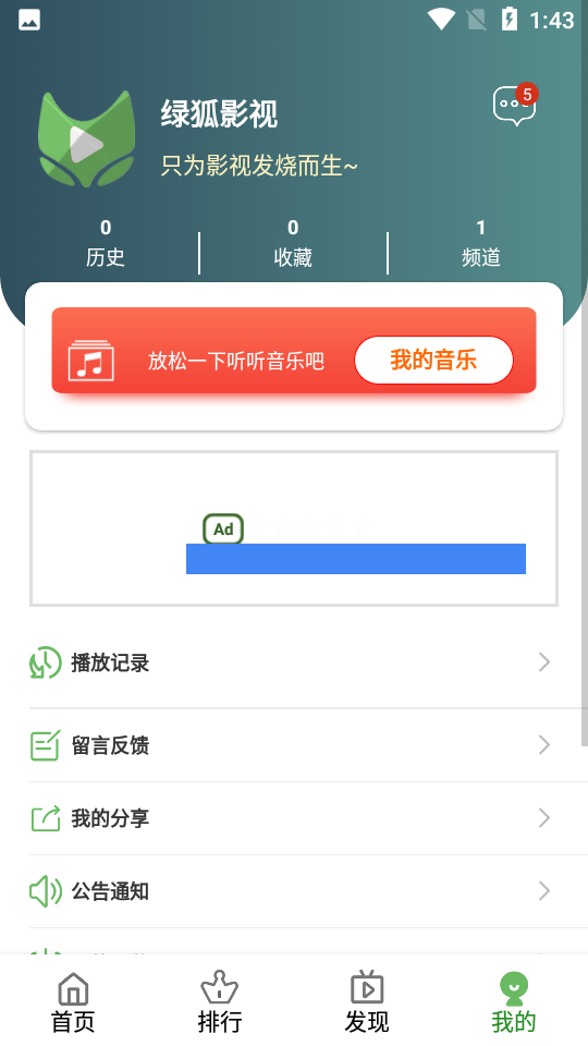 绿狐影视截图