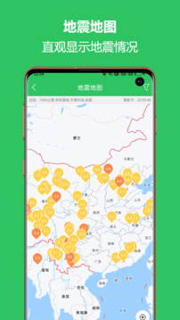 地震预警监测助手截图