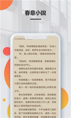 春意小说截图