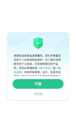 极兔清理管家截图