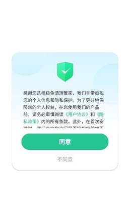 极兔清理管家截图