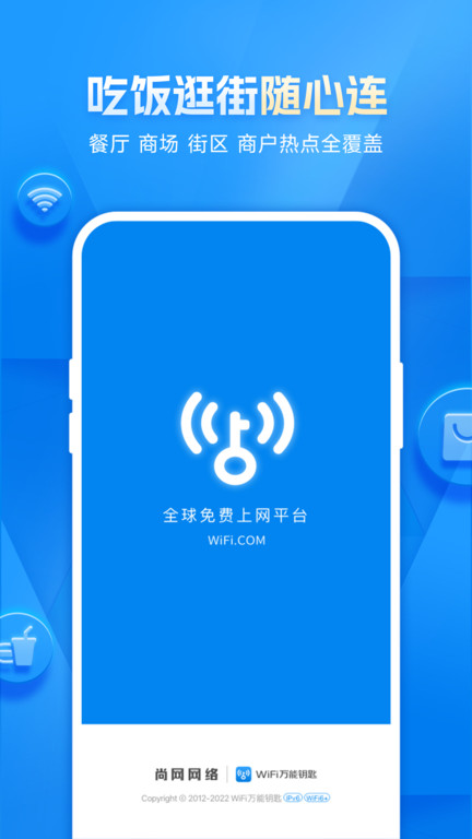 WiFi钥匙万网管家截图