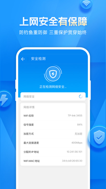 WiFi钥匙万网管家截图