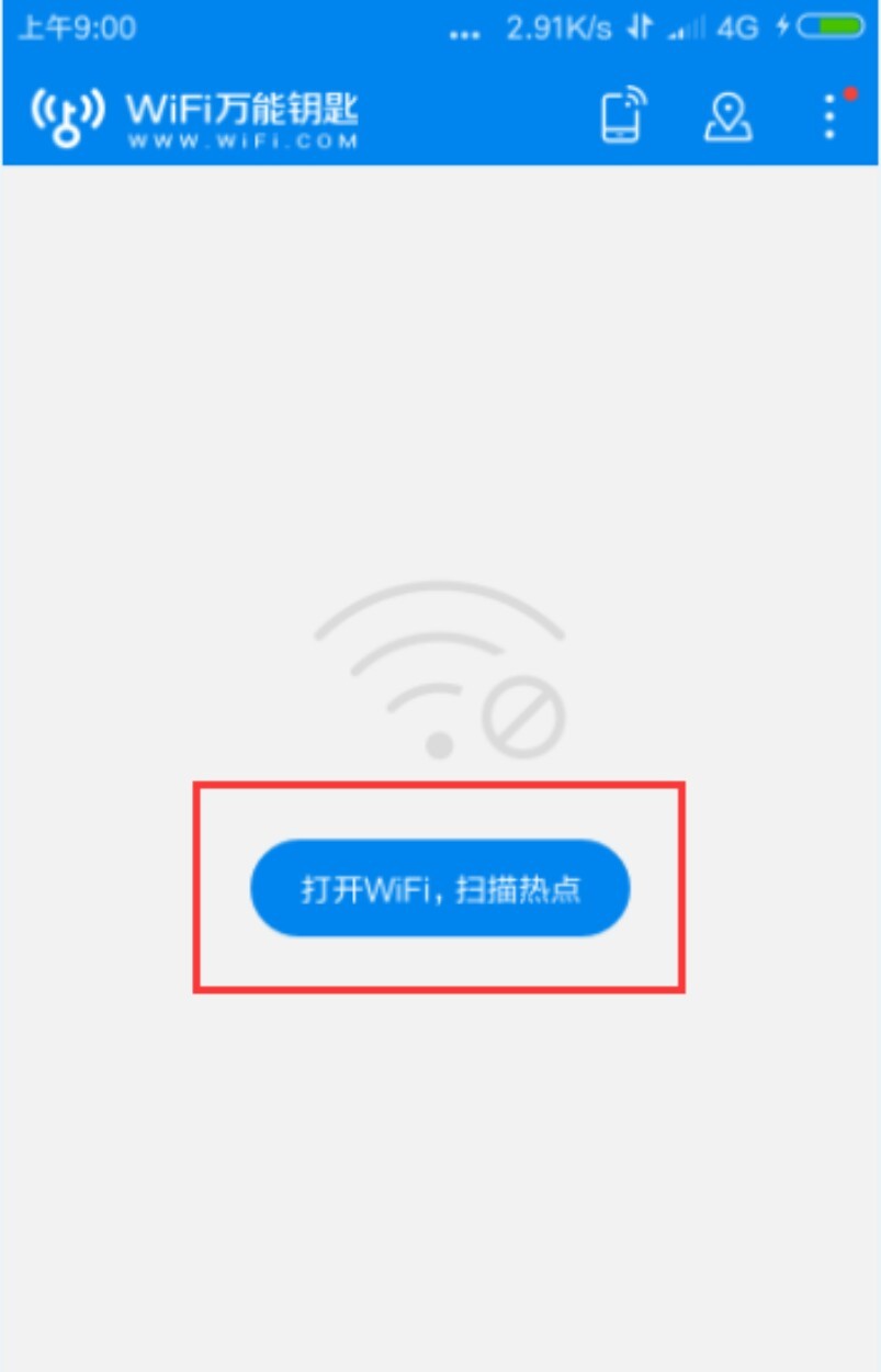 WiFi钥匙万网管家截图