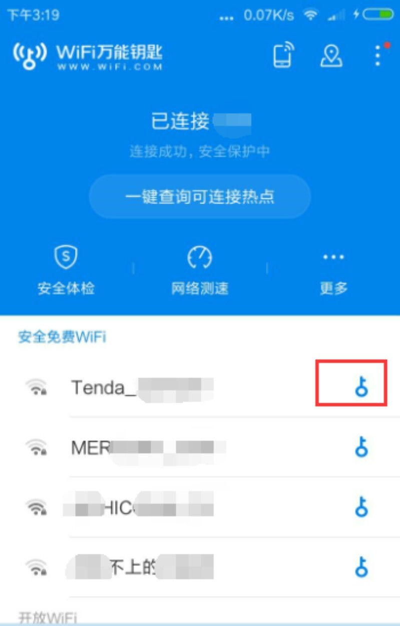 WiFi钥匙万网管家截图