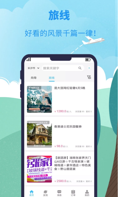 千应旅途截图