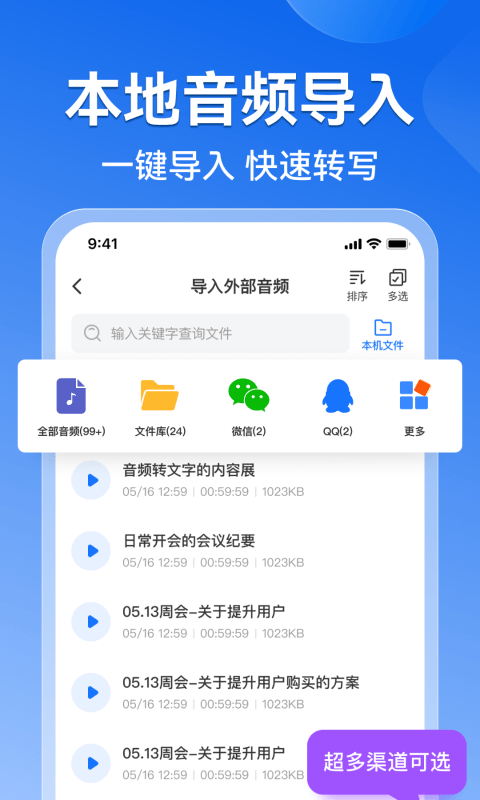 录音转文字语录截图