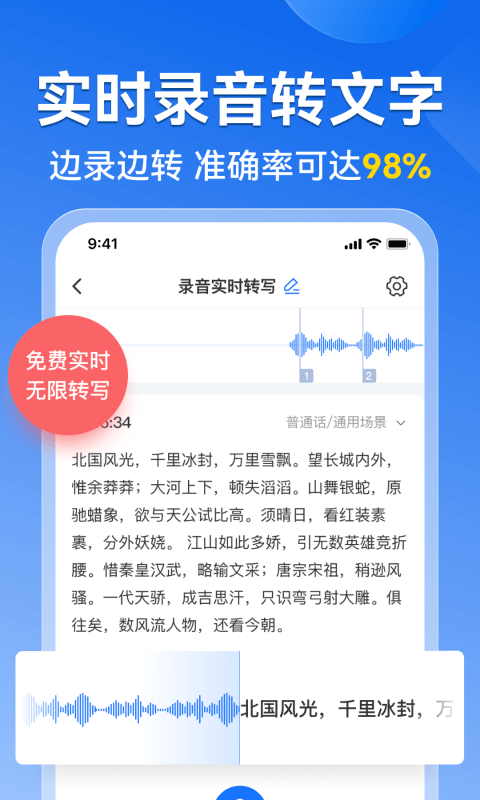 录音转文字语录截图