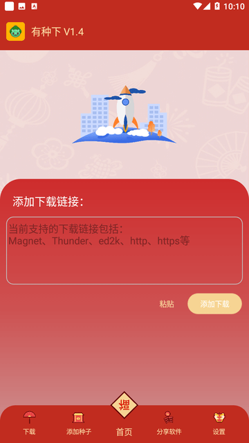 有种下app官网版截图