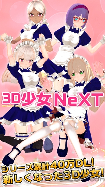 3D少女NeXT截图