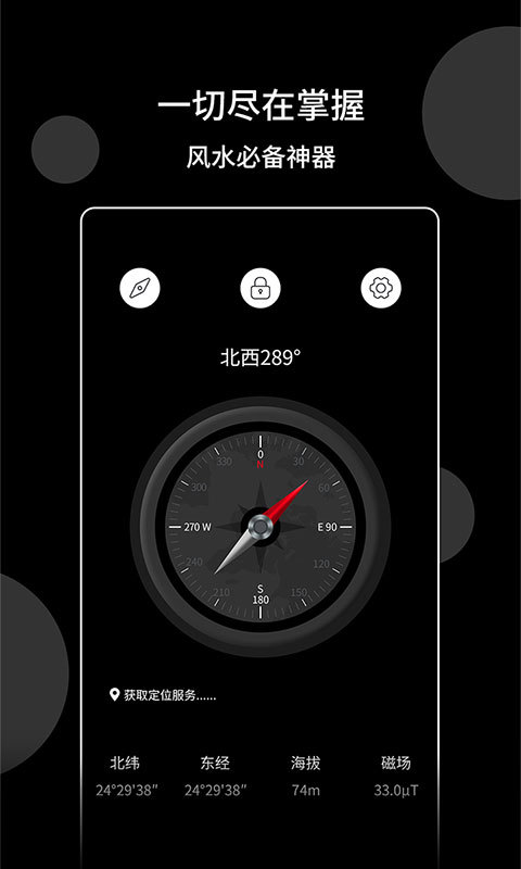 风水指南针截图