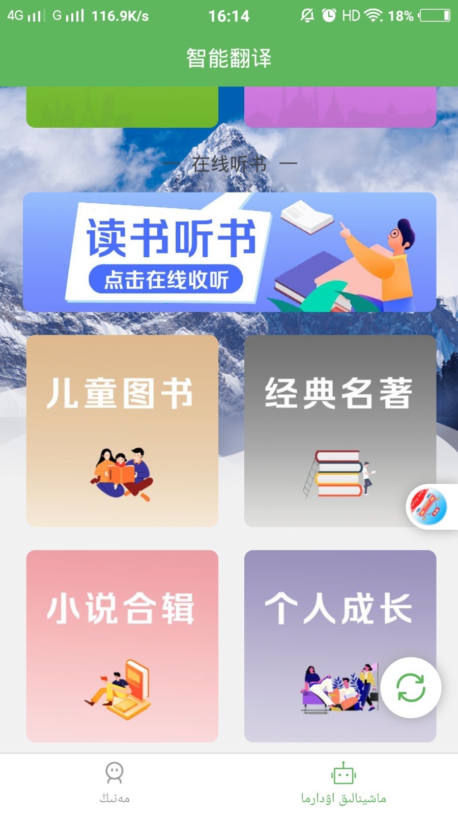 哈汉翻译通截图