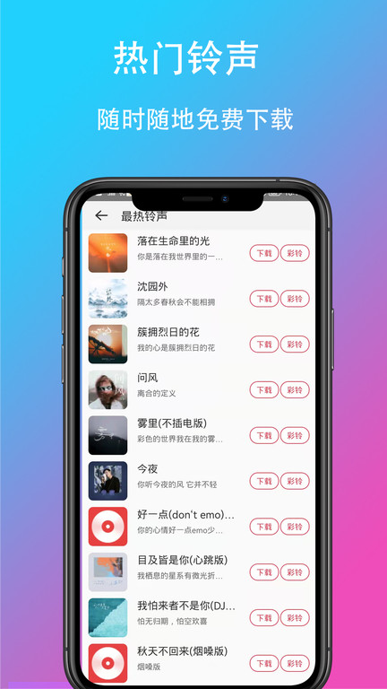 酷乐铃声截图