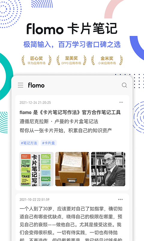 flomo笔记截图