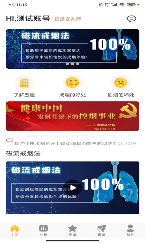 五迪健康截图