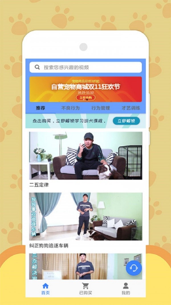 训狗养狗助手截图