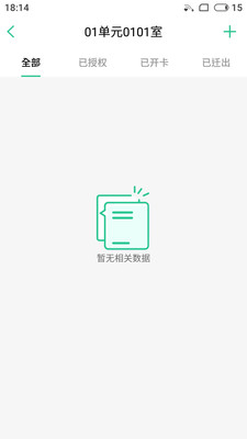 房东好助手截图