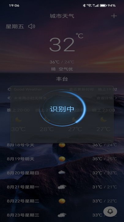 行风天气截图