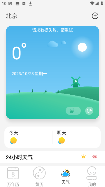 森星万年历截图