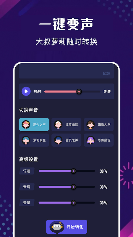 变声器大全截图