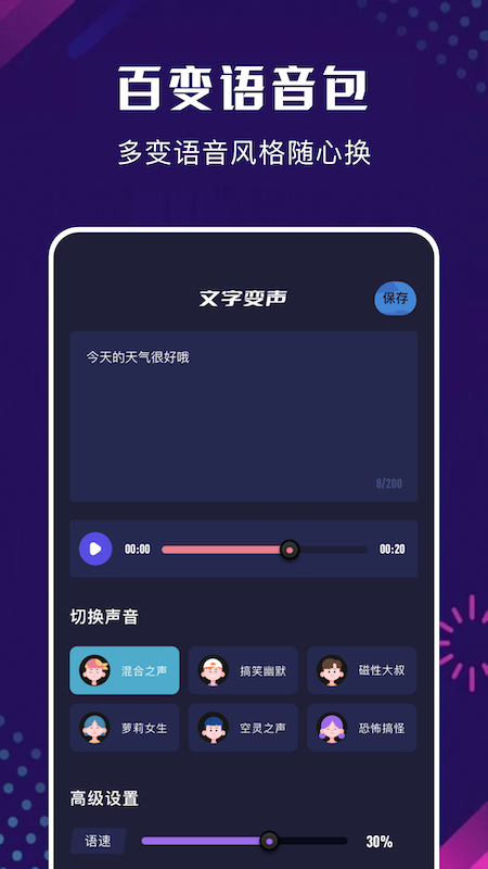 变声器大全截图