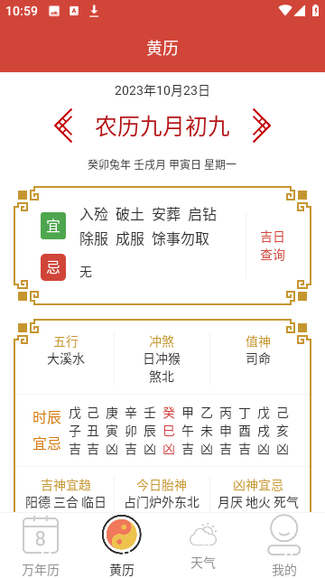 森星万年历app截图