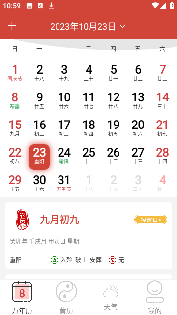 森星万年历app截图