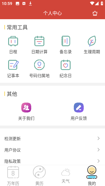 森星万年历app截图