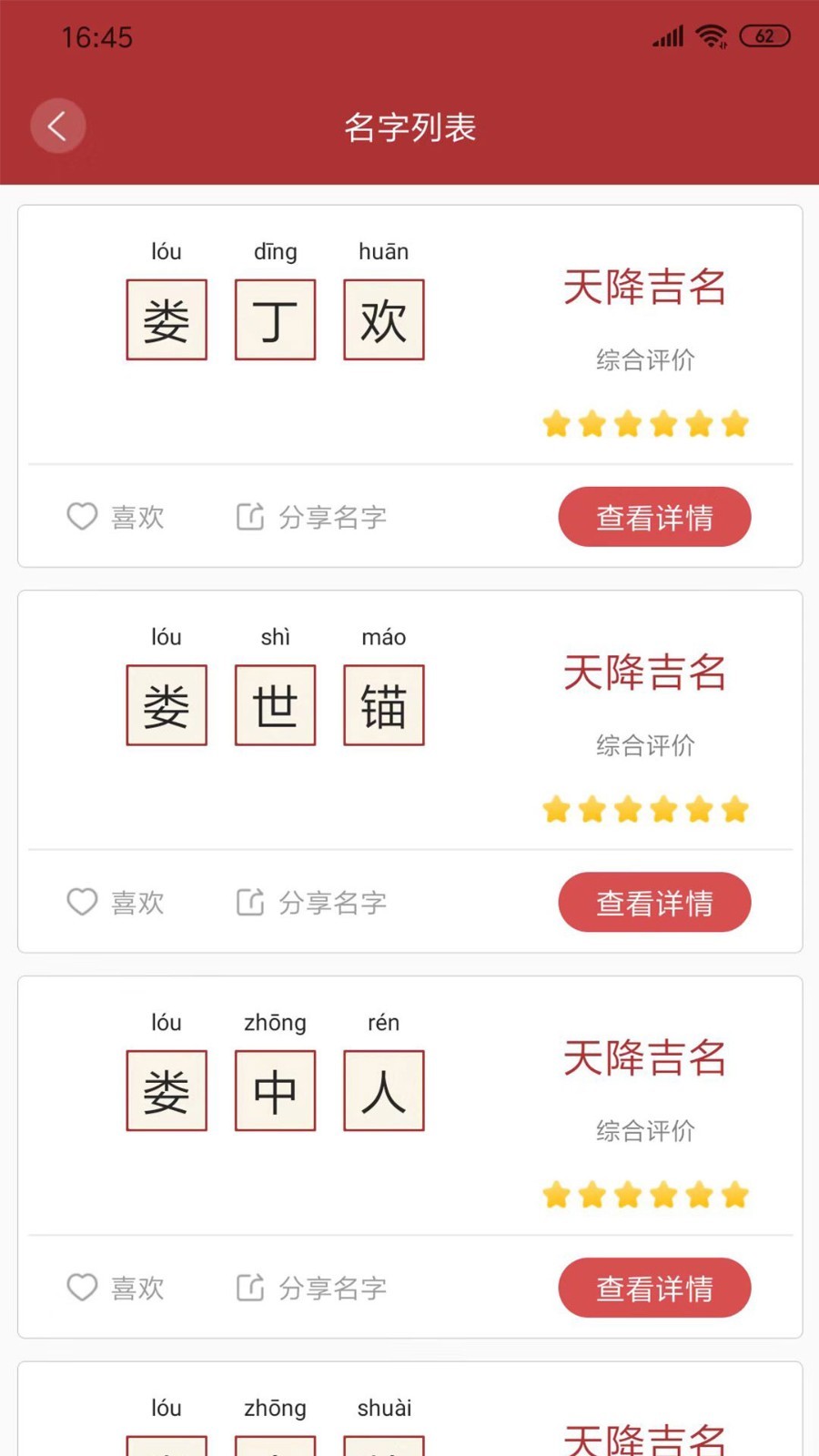 周易起名解名大师软件截图