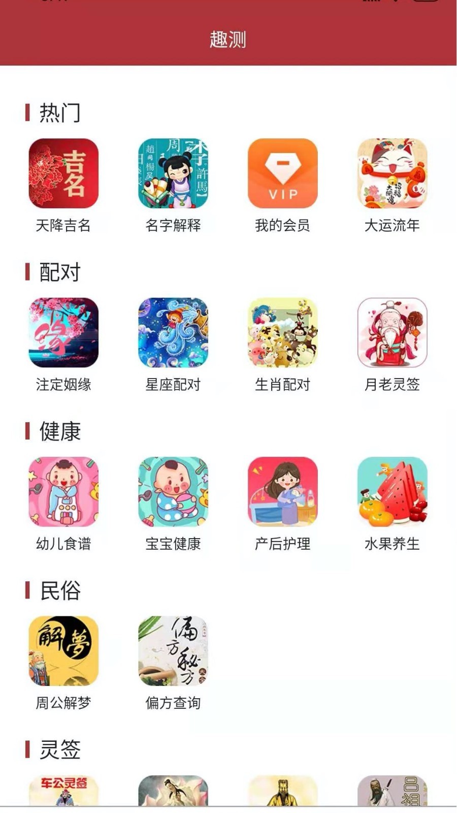 周易起名解名大师软件截图