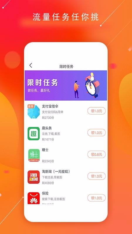 柚子流量大师截图