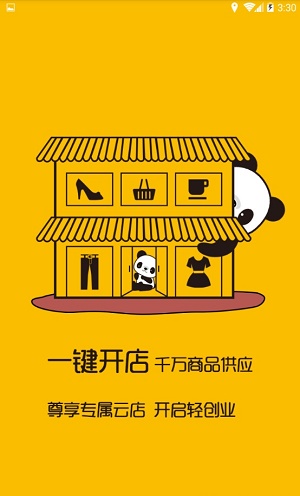 翻宝云店截图