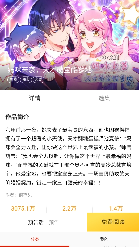 咕噜漫画截图