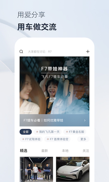 飞凡汽车截图