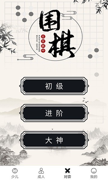 围棋经典对弈截图