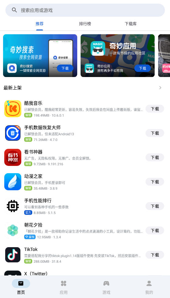 应用乐园截图