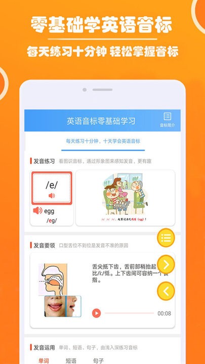 英语音标零基础学习截图