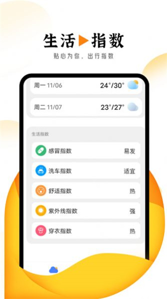 巽羽霞光天气	截图