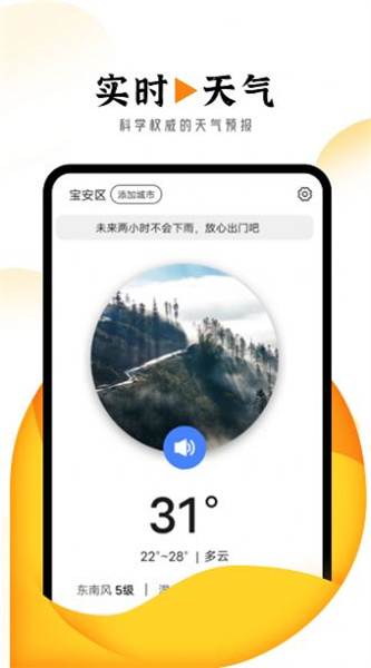 巽羽霞光天气	截图