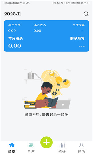 小刀记账截图