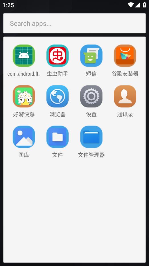 荣耀启动器截图