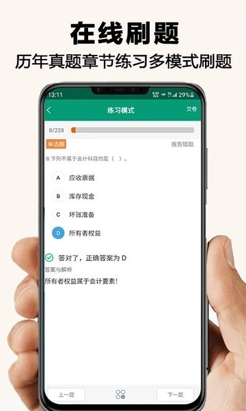 伴我学网课学习截图